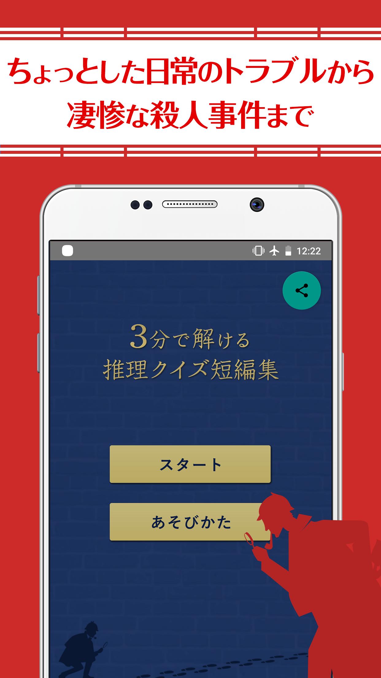 3分で解ける推理クイズ短編集 探偵気分で日常起こるトラブルから殺人事件までミステリーを謎解き For Android Apk Download 3分で解ける推理クイズ短編集 探偵気分で日常起こるトラブルから殺人事件までミステリーを謎解き For Android Apk Download