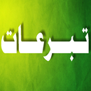 Donations APK