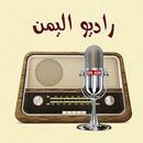 راديو اليمن APK