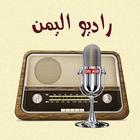 راديو اليمن icône