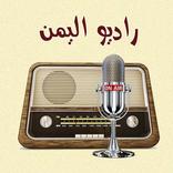راديو اليمن