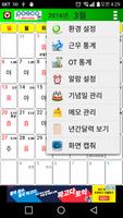 Posco Calendar Screenshot 3