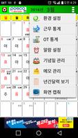 Posco Calendar ภาพหน้าจอ 3