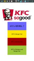 어디야 KFC?? screenshot 1