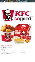 برنامه‌نما 어디야 KFC?? عکس از صفحه