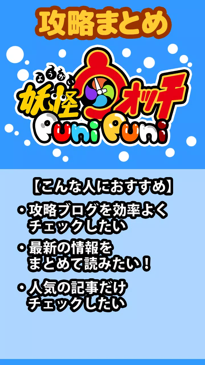 Skachat 攻略まとめ For 妖怪ウォッチぷにぷに Apk Dlya Android