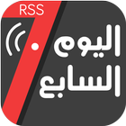 أخبار اليوم السابع RSS of icône