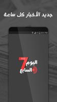 أخبار اليوم السابع RSS of Cartaz