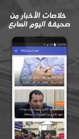 أخبار اليوم السابع RSS of capture d'écran 1