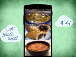 الطبخ المغربي بدون إنترنت スクリーンショット 2