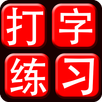 Chinese Typing Practice APK