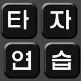 Korean Typing ikona