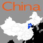 中国行政区 icône