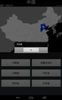 中国行政区 capture d'écran 1