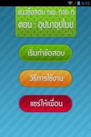 ข้อสอบ กพ. อุปมาอุปไมย Affiche