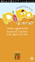 PiPa-Children Books ポスター