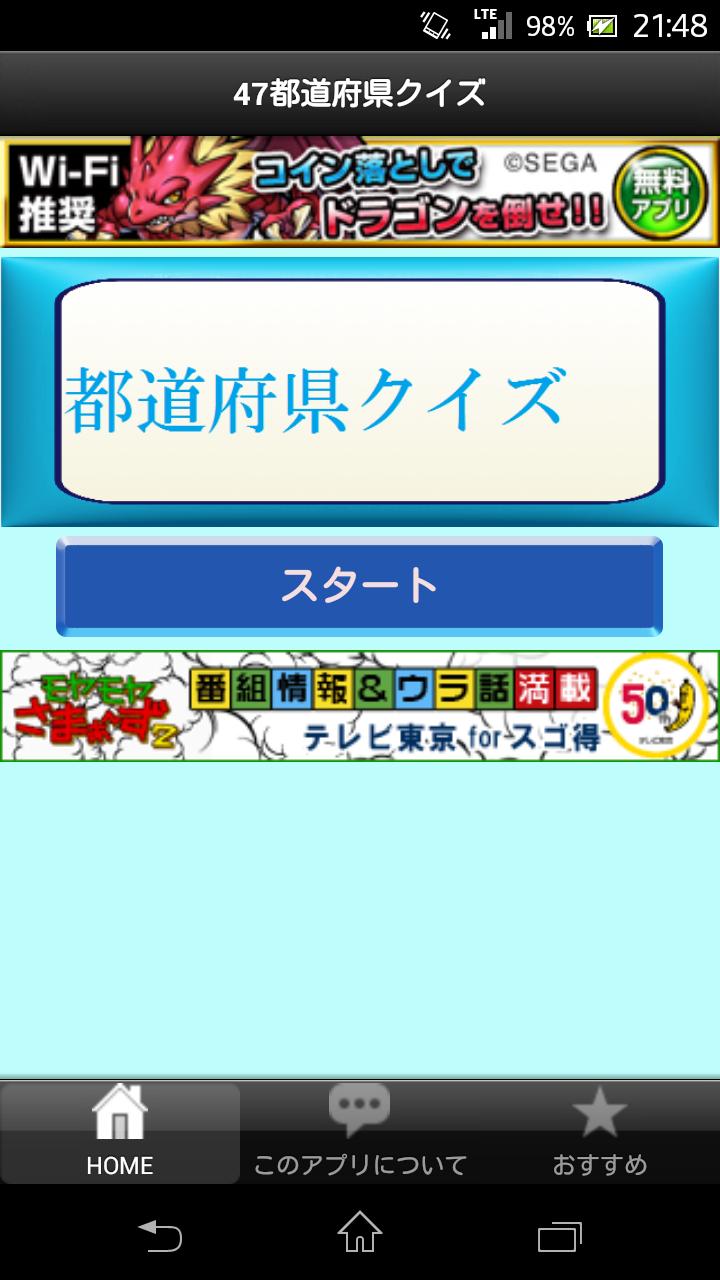 47都道府県名クイズアプリ For Android Apk Download