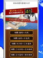 歴代総理大臣検定～日本の首相を学ぶ歴史クイズ～ Screenshot 3