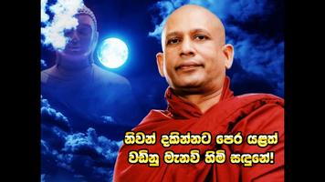 Budu bana  - සෝම හිමියන්ගේ ඇත්ත-poster