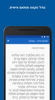 תפילת הדרך screenshot 2