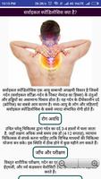Cervical/Neck Relief Yoga In Hindi capture d'écran 2