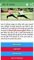 योग से उपचार Treatment by YOGA capture d'écran 1