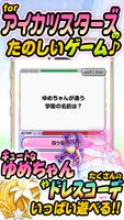 めざせ！for アイカツスターズ-無料ゲームの決定版アプリ- 포스터