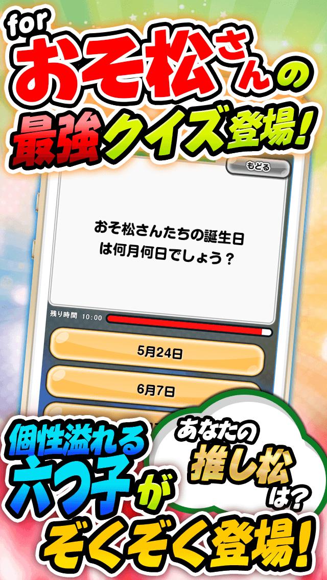 Android 用の 推し松クイズ For おそ松さん 無料ゲームの決定版アプリ Apk をダウンロード