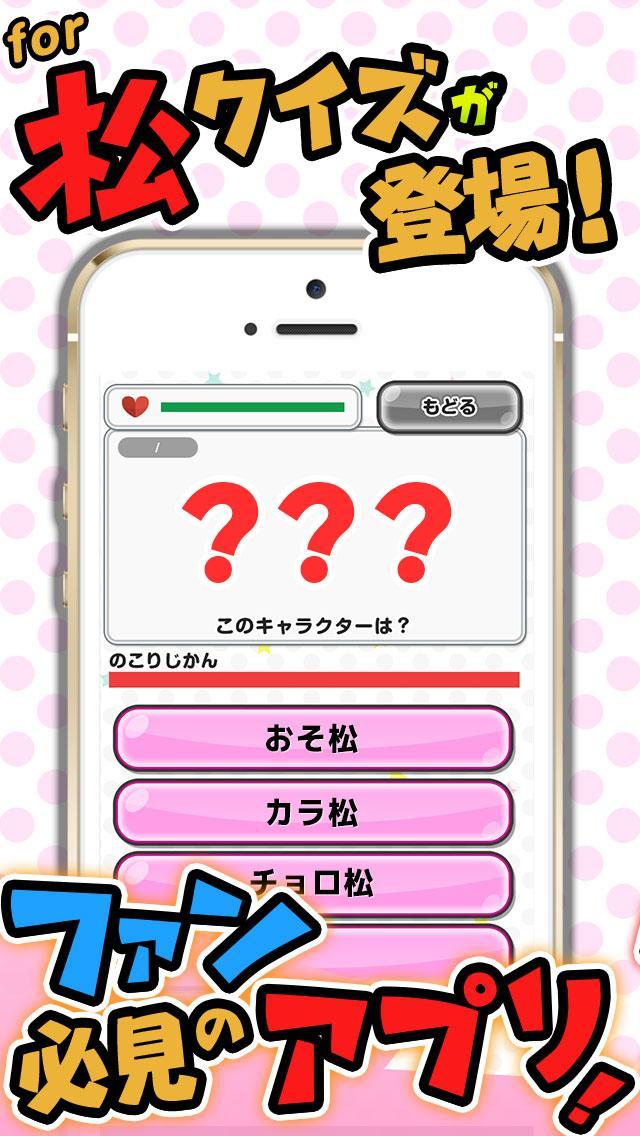 究極クイズ For おそ松さん 無料ゲームの決定版アプリ For Android Apk Download