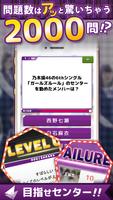乃木クイズ for 乃木坂46 無料で楽しむクイズアプリ capture d'écran 1