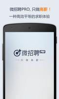 微招聘PRO Affiche