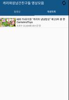 캐리와 장난감친구들 유튜브 영상 모음 ảnh chụp màn hình 1
