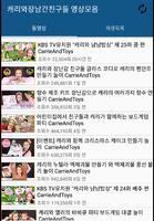 캐리와 장난감친구들 유튜브 영상 모음 ảnh chụp màn hình 2
