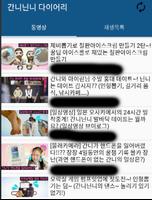 간니닌니 다이어리 동영상 모음 bài đăng