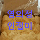 영의정 인절미를 판매하는 삼송 종로떡방 icône