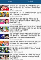 라임튜브 동영상 모음 ảnh chụp màn hình 1