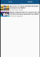 라임튜브 동영상 모음 ảnh chụp màn hình 2