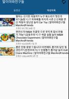 말이야와친구들 동영상 모음 ảnh chụp màn hình 1
