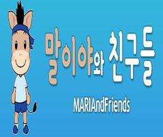 말이야와친구들 동영상 모음 ảnh chụp màn hình 2