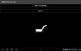 学問のすすめ-ねここねこ- capture d'écran 3
