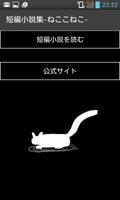 短編小説集-ねここねこ- poster