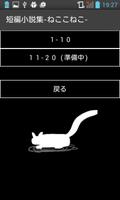 短編小説集-ねここねこ- capture d'écran 1