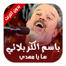 ها يا مهدي - باسم الكربلائي APK