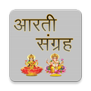 आरती संग्रह APK