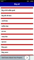 धार्मिक कथाएँ screenshot 1