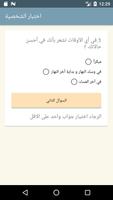 اختبار الشخصية screenshot 2