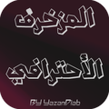 المزخرف الأحترافي