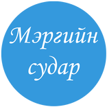 Хувь заяаны мэргэ
