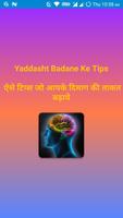 Yaddasht Badane Ke Tips постер