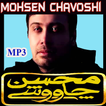 محسن چاوشی - Mohsen Chavoshi